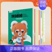 [4岁+ 成长]熊团团大冒险 [正版]2024重磅新品熊团团启蒙认知绘本幼儿百科逆商培养儿童绘本中国文化概况常识大全启蒙