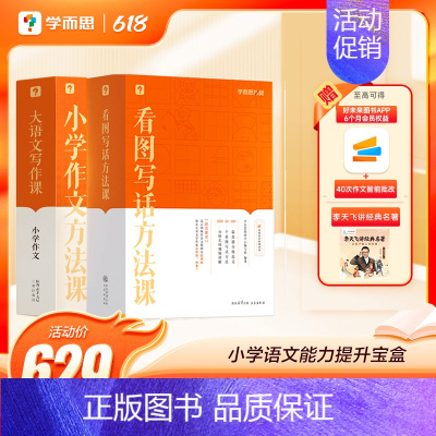 [1-6年级]看图写话+小学作文方法课 小学通用 [正版]语文专项小学作文方法课 小学语文一二三四五六年级五感法阅读理解