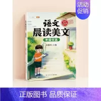 [337晨读法]语文晨读美文 五年级下 [正版]斗半匠337晨读法晨诵暮读语文美文100篇暮诵夜读扩句法小学人教版日有所