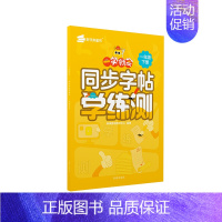 [一年级下]同步字帖学练测 [正版]和大人一起读一年级上册人教版快乐读书吧丛书全套4册1一年级阅读课外书必读老师 儿童文