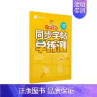[一年级下]同步字帖学练测 [正版]和大人一起读一年级上册人教版快乐读书吧丛书全套4册1一年级阅读课外书必读老师 儿童文