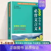小学生必背文言文 小学通用 [正版]小学生必背古诗文同步训练