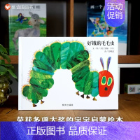 《好饿的毛毛虫》想象力与创意的无限延伸 [正版]我的情绪小怪兽(精)