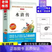 [单本]水浒传 [正版]全套4册中国民间故事五年级上册课外阅读书快乐读书吧老师书籍欧洲民间故事非洲民间故事田螺姑娘精选列
