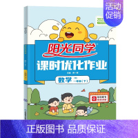 *数学[北师版] 一年级下 [正版]2023版课时优化作业一二三四五六年级下册数学英语科学全套人教版北师大版苏教版同步达