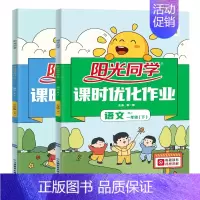 *语文+数学[人教版] 一年级下 [正版]2023版课时优化作业一二三四五六年级下册数学英语科学全套人教版北师大版苏教版