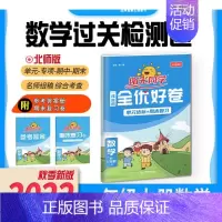 数学[北师版] 二年级下 [正版]阳光同学全优好卷一到六年级上册下册全套测试卷语文数学英语科学同步练习册人教版北师大全优