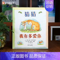 《猜猜我有多爱你》让孩子学会对爱进行表达 [正版]我的情绪小怪兽(精)