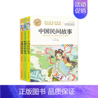 [北教小雨]五年级套装3册 [正版]全套4册中国民间故事五年级上册课外阅读书快乐读书吧老师书籍欧洲民间故事非洲民间故事田