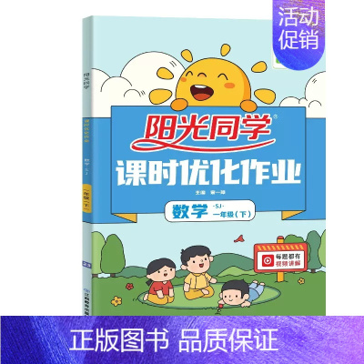*数学[苏教版] 六年级下 [正版]2023版课时优化作业一二三四五六年级下册数学英语科学全套人教版北师大版苏教版同步达