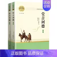 堂吉诃德[全2册] [正版]乡土中国红楼梦三国演义老人与海茶馆呐喊原著完整版高一必修高中语文阅读名著无删减上下册课外阅读