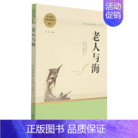 老人与海 [正版]乡土中国红楼梦三国演义老人与海茶馆呐喊原著完整版高一必修高中语文阅读名著无删减上下册课外阅读书籍小说Z