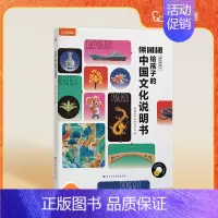 我是中国人—给孩子的中国文化说明书 [正版]2024重磅新品熊团团启蒙认知绘本 幼儿百科逆商培养儿童绘本 中国文化概况常