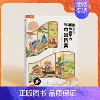 这里是中国—给孩子的中国档案 [正版]2024重磅新品熊团团启蒙认知绘本 幼儿百科逆商培养儿童绘本 中国文化概况常识大全
