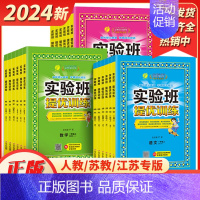 科学[教科版] 五年级上 [正版]2024实验班提优训练语文数学英语人教苏教译林江苏版小学 生一1二2三3四4五5六6年
