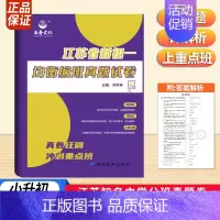 英语[小升初分班真题卷] 小学升初中 [正版]新版江苏省新初一均衡编班真题试卷语文数学英语江苏六年级复习小升初精选知名中