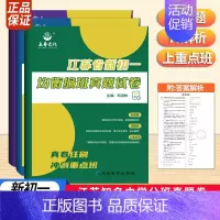 语数英三册[初一冲刺重点班] 初中通用 [正版]新版江苏省新初一均衡编班真题试卷语文数学英语江苏七年级分班卷小升初精选知