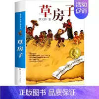 [正版]草房子曹文轩原著完整版江苏凤凰少年儿童出版社校园文学小说故事书寒假阅读常熟语文考级图书小学生四年级下册阅读课外书