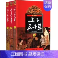 [正版]中华上下五千年书全套完整版林汉达中国少年儿童出版社亲近历史文学名著小说故事书常熟考级图书小学生版五年级必读课外书