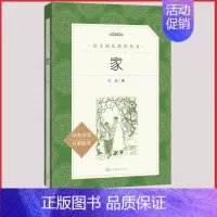 [正版]家巴金原版原著人民文学出版社激流三部曲经典名著统编语文阅读丛书高中 生高一高二高三课外拓展中国家庭历史文学小说故