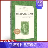 [正版]莫泊桑短篇小说集人民文学出版社中 短 篇全集文集精选统编语文课外拓展阅读初中 生七八九年级高中 生高一高二高三外
