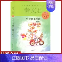[正版]男生贾里全传少年儿童出版社秦文君写的作品书文集小说系列初中 生初一七年级课外阅读考级中 小 学10-11-13-