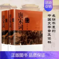 [正版]唐宋词鉴赏辞典第一版上海辞书出版唐诗 宋词宋诗五代北宋南宋辽金二册学生版中国文学古文古典诗 词 曲高中生语文学习