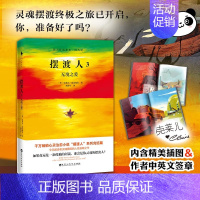 [正版]《摆渡人3》无境之爱 克莱儿麦克福尔 百花洲文艺 现代当代文学小说人性救赎外国读物散文随笔追风筝偷影子的人课外阅
