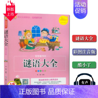 [正版]酷小丫智慧童书坊 谜语大全彩图注音版有声读物基础教育素养读本煤炭工业出版社思维能力提优训练智力开发图文结合书籍