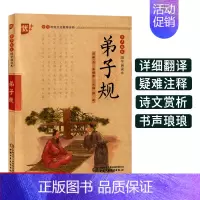 [正版]弟子规书声琅琅国学经典诵读本优+中华传统 文化国学启蒙读本注音完整 版全集小学 生一二 三 年级带 拼音儿童课外