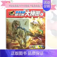 [正版]《恐龙帝国战斗棋大拼图1》广东星星文化 内附5张拼图6个小恐龙1张游戏棋盘1套旗子骰子3-4-5-6-7岁智力早