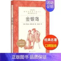 [正版]金银岛人民文学出版社罗伯特斯蒂文森著张友松译书籍小学 生三四 五六 年级9-11-13岁儿童青少年课外阅读世界名