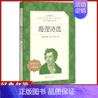 [正版]海涅诗选人民文学出版社书 籍德国作家冯至译统编语文阅读丛书高中 生高一高二高三青少年课外拓展阅读世界文学经典诗歌