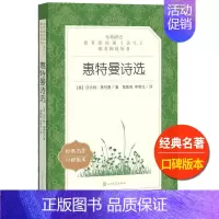 [正版]惠特曼诗选人民文学出版社沃尔特 惠曼特著楚图南李野光译语文阅读丛书经典名著高中 生高一高二高三课外拓展外国文学诗