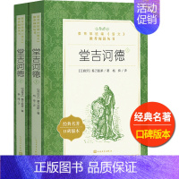 [正版]堂吉诃德人民文学出版社塞万提斯著杨绛译原著书籍统编语文阅读丛书高中 生高一高二高三课外拓展外国文学欣赏长篇小说