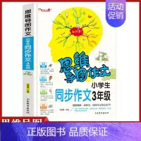 [正版]《小学生同步作文3年级》同步作文 小学生3-6年级作文大全四五六年级满分分类获奖作文书版提升写作书籍通用素材范文