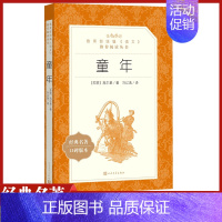 [正版]语文阅读丛书 童年 人民文学 中小学生11-13-15岁儿童青少年课外阅读世界文学名著励志成长小说故事书籍