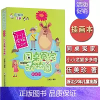 [正版]同桌冤家动物园 萌宠馆 小小龙猫“多多咯”伍美珍作品儿童文学儿童读物 小学生课外阅读6-7-9-10-12岁童书