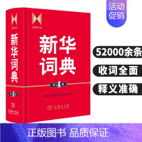 [正版]词典第4版 商务印书馆辞书yan究中x修订 初高中学生教师汉语查询品牌工具书藉语文百科知识条目兼收中型词典辞典