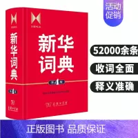 [正版]词典第4版 商务印书馆辞书yan究中x修订 初高中学生教师汉语查询品牌工具书藉语文百科知识条目兼收中型词典辞典