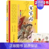 [正版]百家姓 小学国学J典教育读本全彩注拼音版南方日报 小学生3-4-5-6年级9-10-13岁儿童课外阅读中国传统文