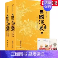 [正版]众阅三国演义 原著 青少年版上下册无删减完整版120足回文言文简注版罗贯中著青少年初高中学生课外书成人版人民文学