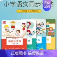 [正版]小学语文同步练字帖二年级上册下册全套2本墨韵书香2上控笔训练课文生字练字本汉字天天练儿童描红铅笔练字帖每日一练正