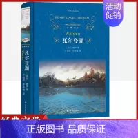 [正版]经典译林瓦尔登湖精装版梭罗原著译林出版社外国现当代经典小说读物世界名著儿童文学整书精读初高中小学生课外阅读世界畅