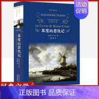 [正版]经典译林基度山恩仇记精装版大仲马原著译林出版社儿童文学外国现当代经典小说读物世界名著初高中小学生课外阅读世界