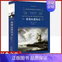[正版]经典译林基度山恩仇记精装版大仲马原著译林出版社儿童文学外国现当代经典小说读物世界名著初高中小学生课外阅读世界