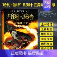 [正版]哈利·波特与混血王子(全新珍藏纪念版) J.K.罗琳 6-12岁儿童读物幻想奇幻魔幻故事图书少儿读物 儿童文学世
