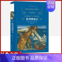 [正版]经典译林格列佛游记精装版斯威夫特原著译林出版社儿童文学书外国现当代经典小说读物世界名著初高中小学生课外阅读世界畅