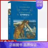 [正版]经典译林格列佛游记精装版斯威夫特原著译林出版社儿童文学书外国现当代经典小说读物世界名著初高中小学生课外阅读世界畅