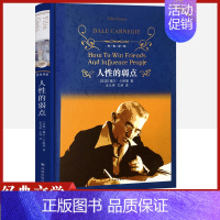 [正版]经典译林 人性的弱点精装版 戴尔卡耐基原著 译林出版社 外国现当代经典小说读物世界名著初高中小学生课外阅读世界畅